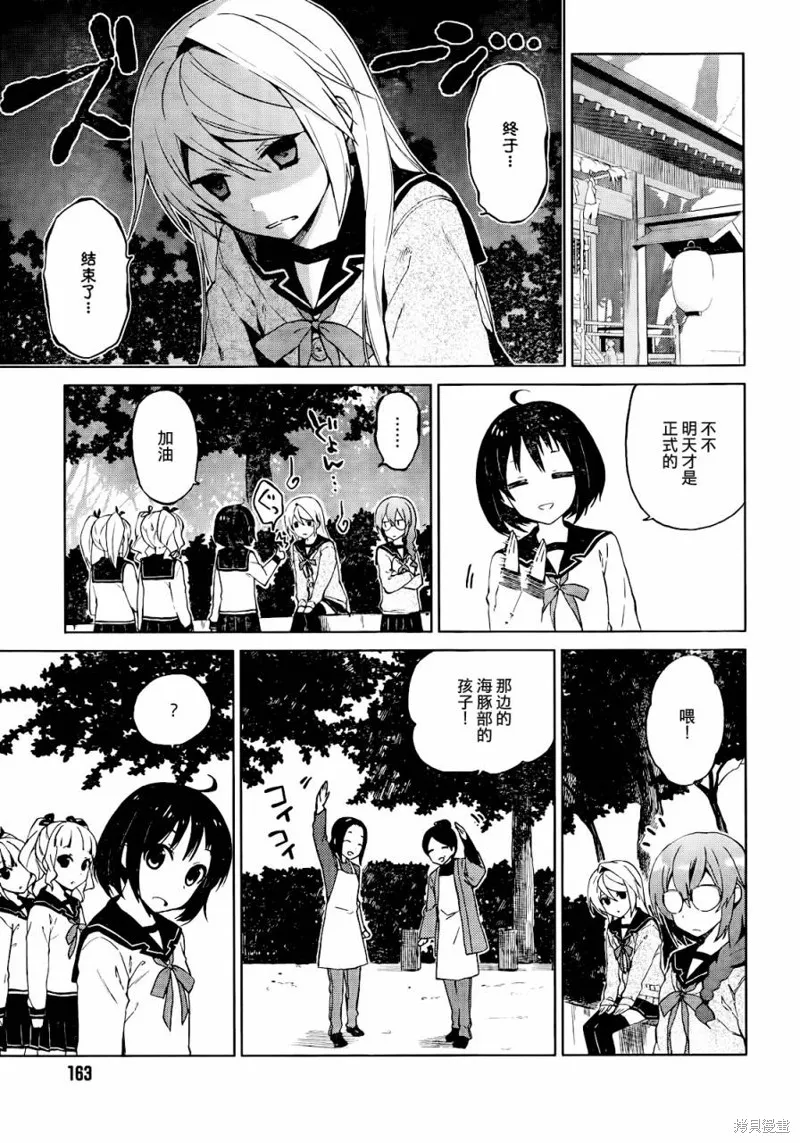 理香和春和溫泉和海豚,第10话,第14张