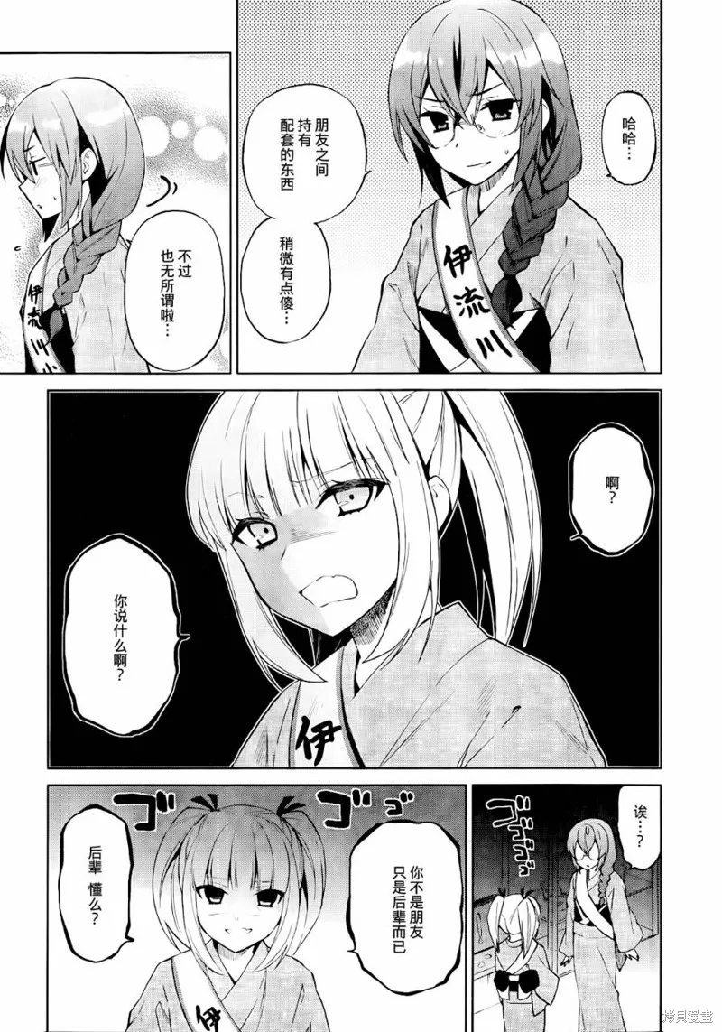 理香和春和溫泉和海豚,第10话,第22张