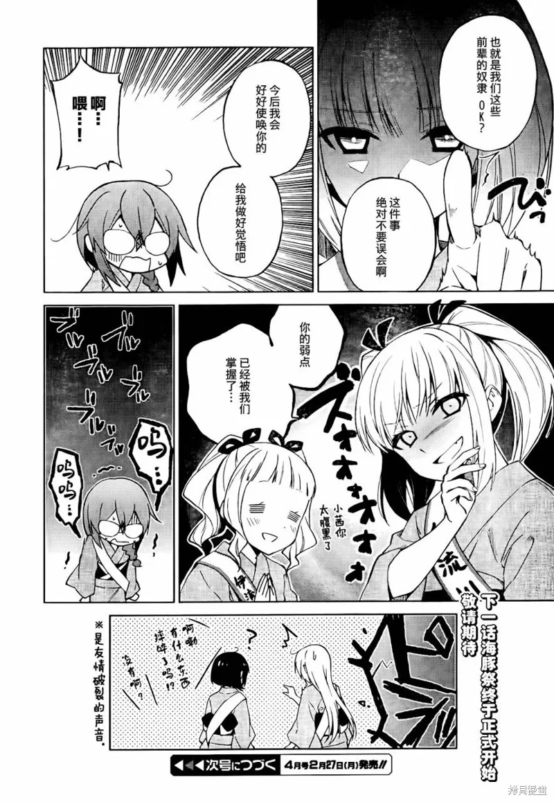 理香和春和溫泉和海豚,第10话,第23张