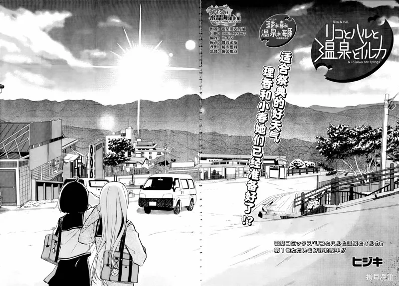 理香和春和溫泉和海豚,第10话,第4张