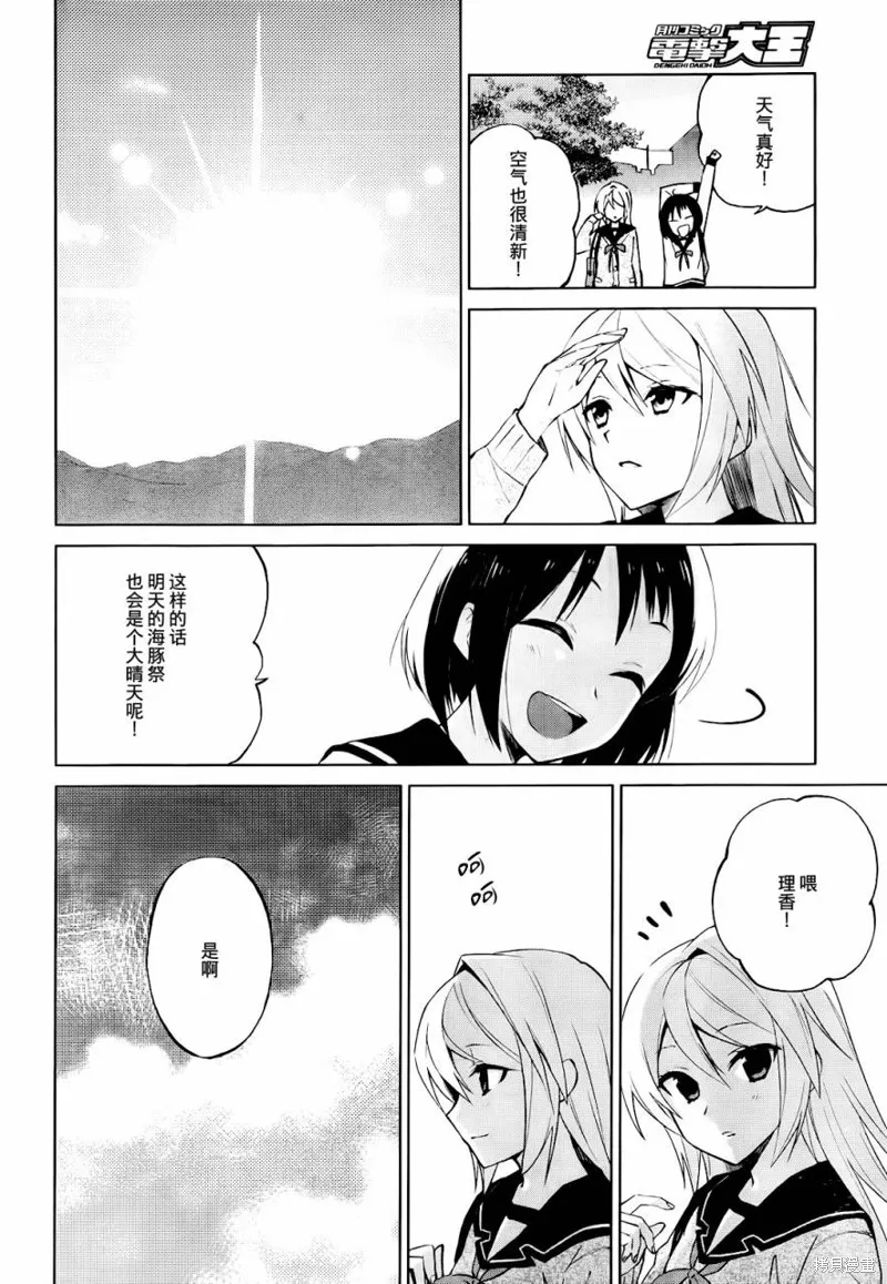 理香和春和溫泉和海豚,第10话,第5张