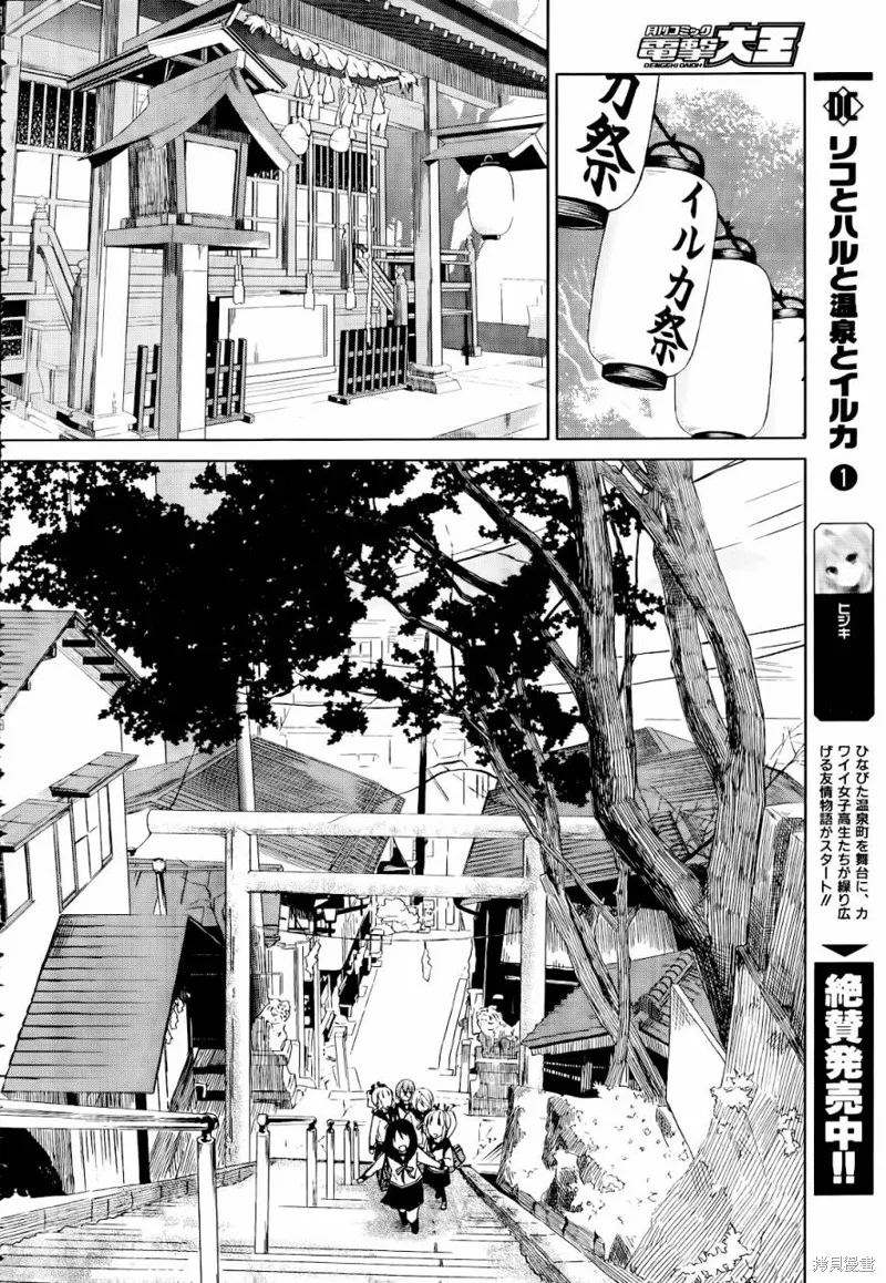 理香和春和溫泉和海豚,第10话,第7张