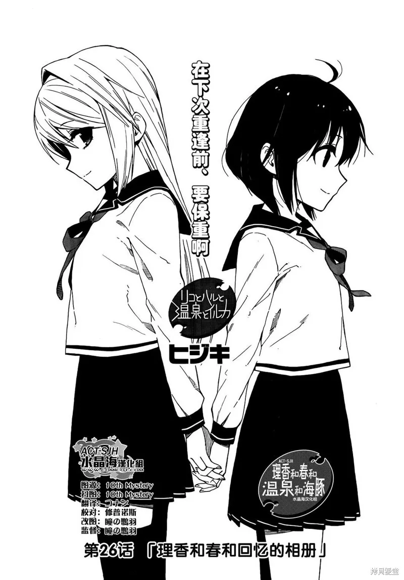 理香和春和溫泉和海豚,第26话,第1张