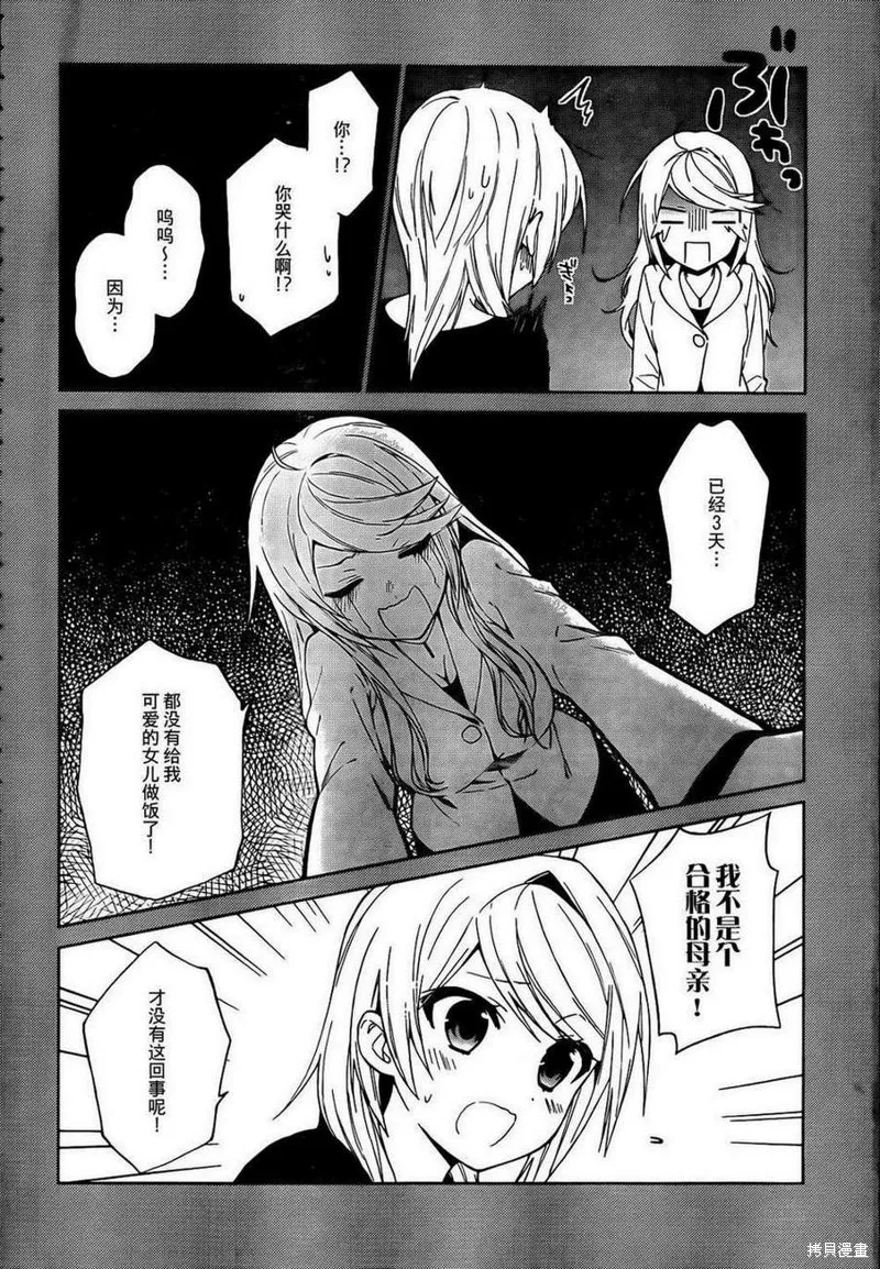 理香和春和溫泉和海豚,第26话,第14张