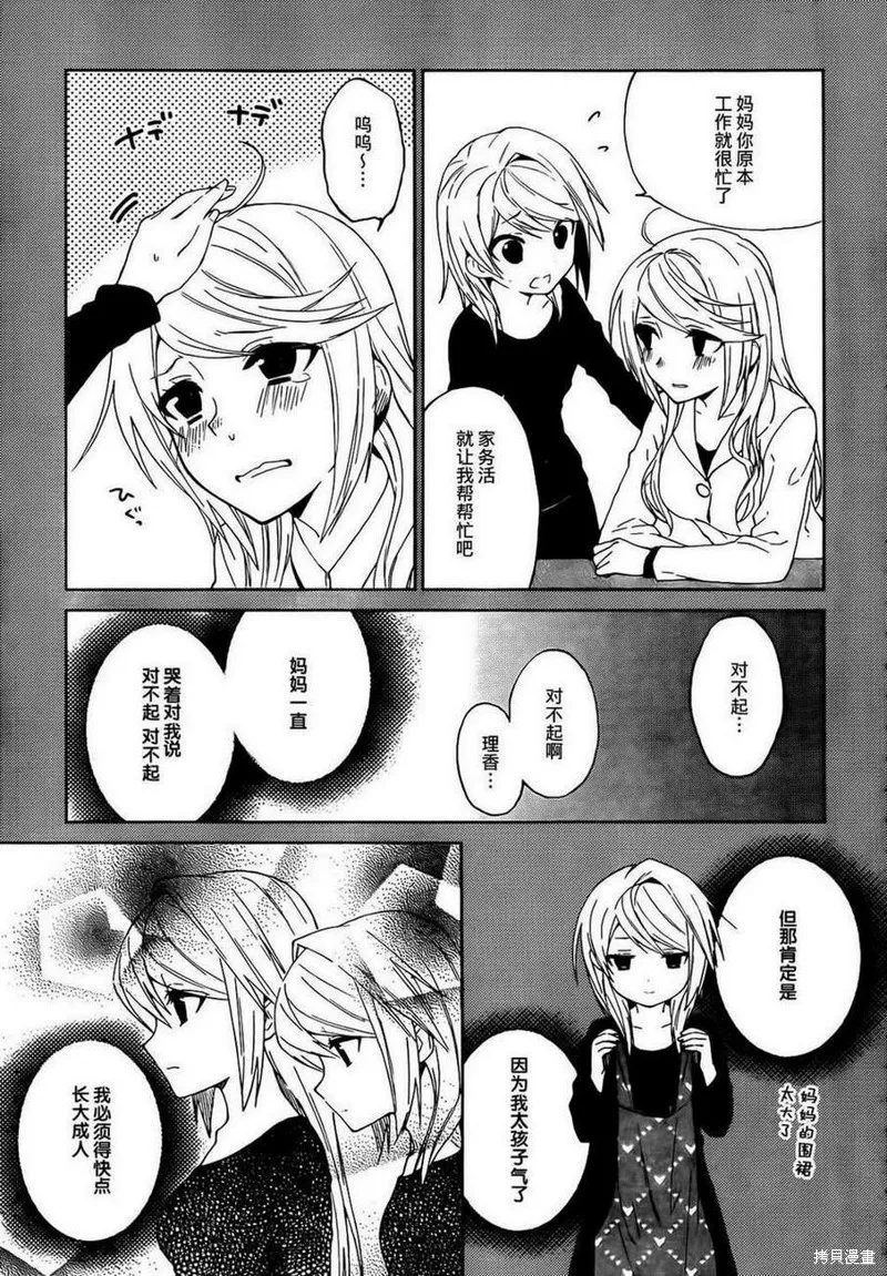 理香和春和溫泉和海豚,第26话,第15张
