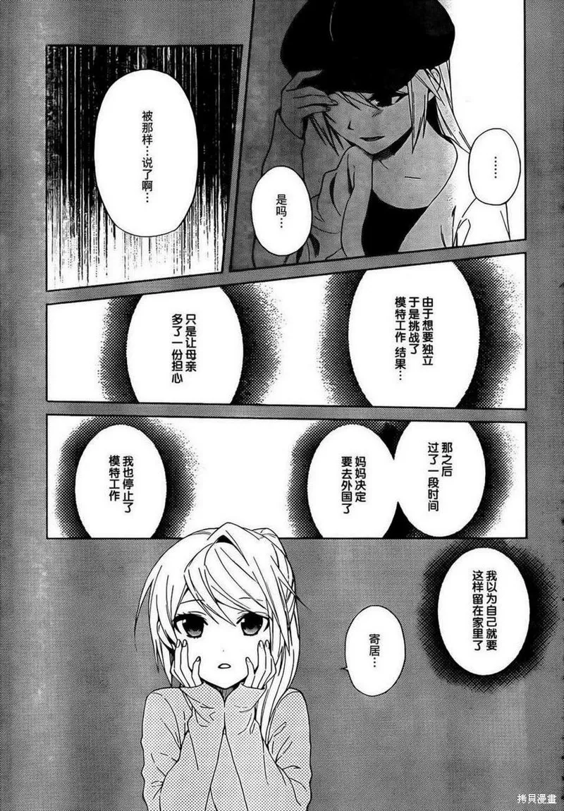理香和春和溫泉和海豚,第26话,第19张