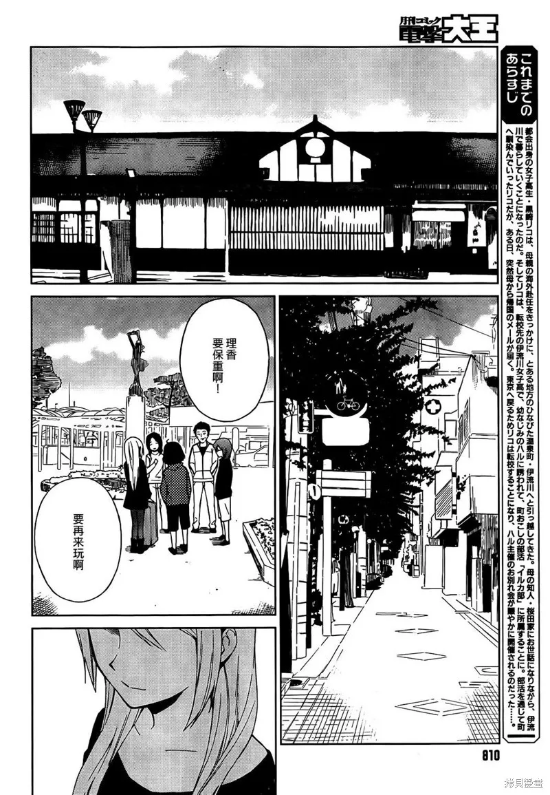理香和春和溫泉和海豚,第26话,第2张