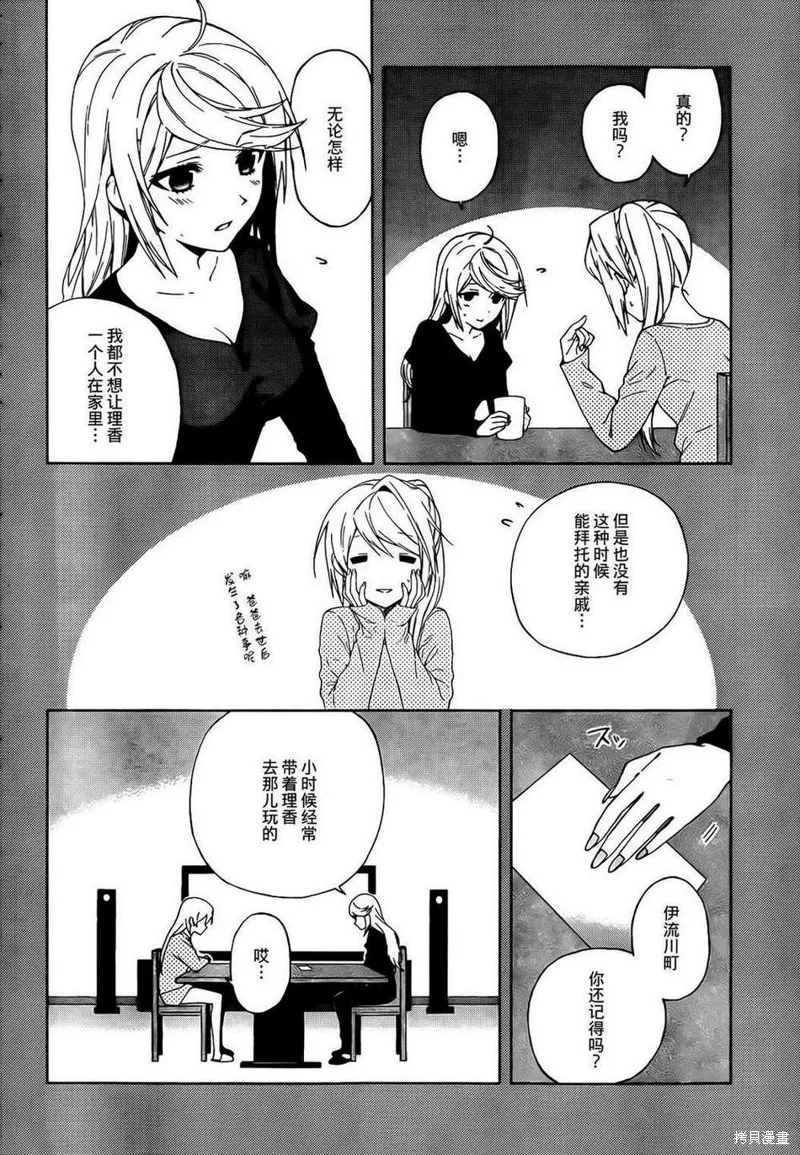 理香和春和溫泉和海豚,第26话,第20张