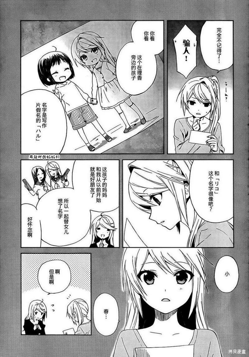 理香和春和溫泉和海豚,第26话,第21张
