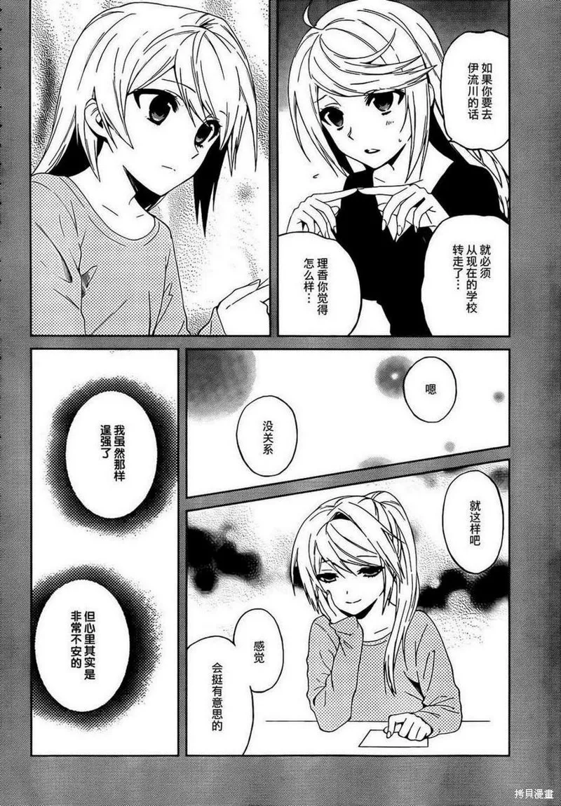 理香和春和溫泉和海豚,第26话,第22张