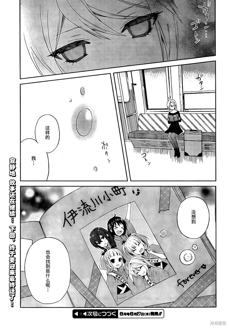 理香和春和溫泉和海豚,第26话,第23张