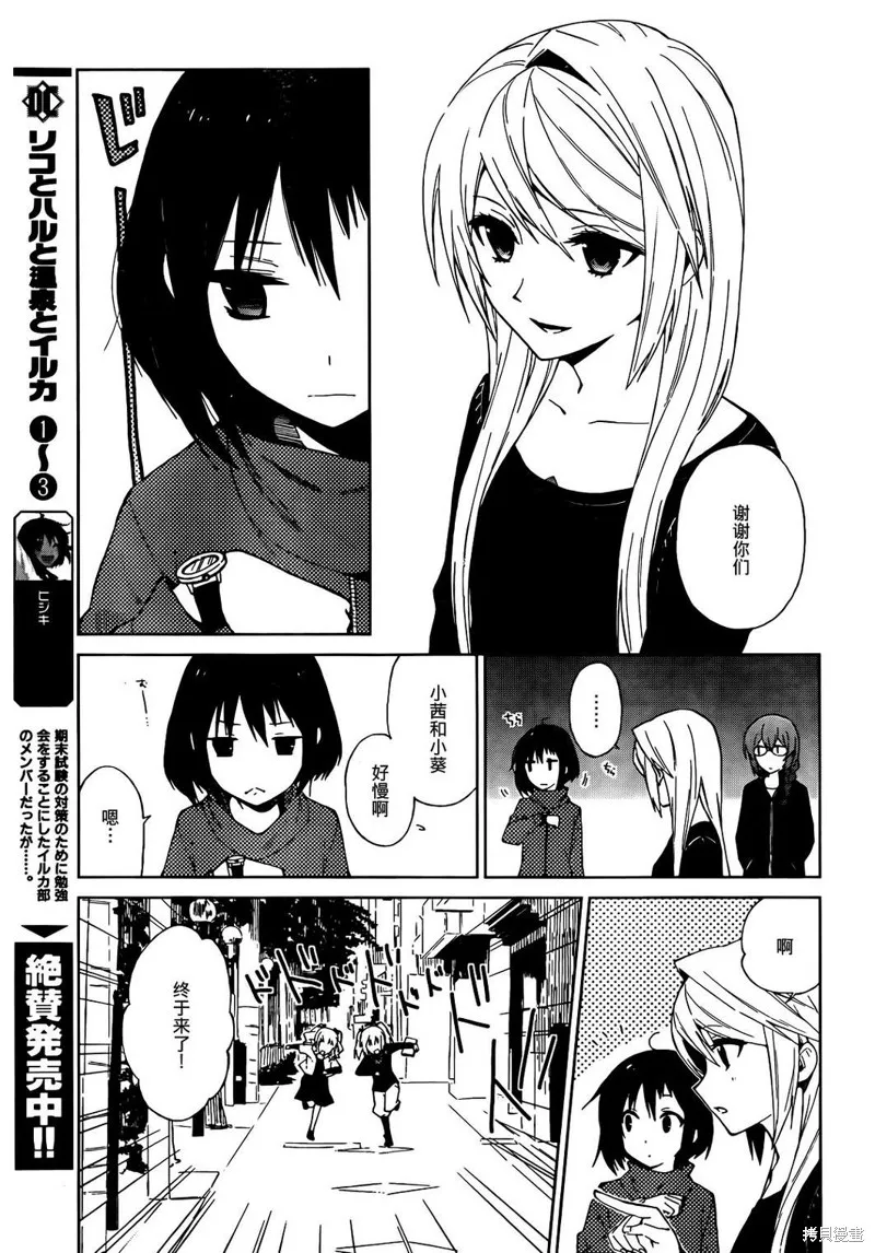 理香和春和溫泉和海豚,第26话,第3张