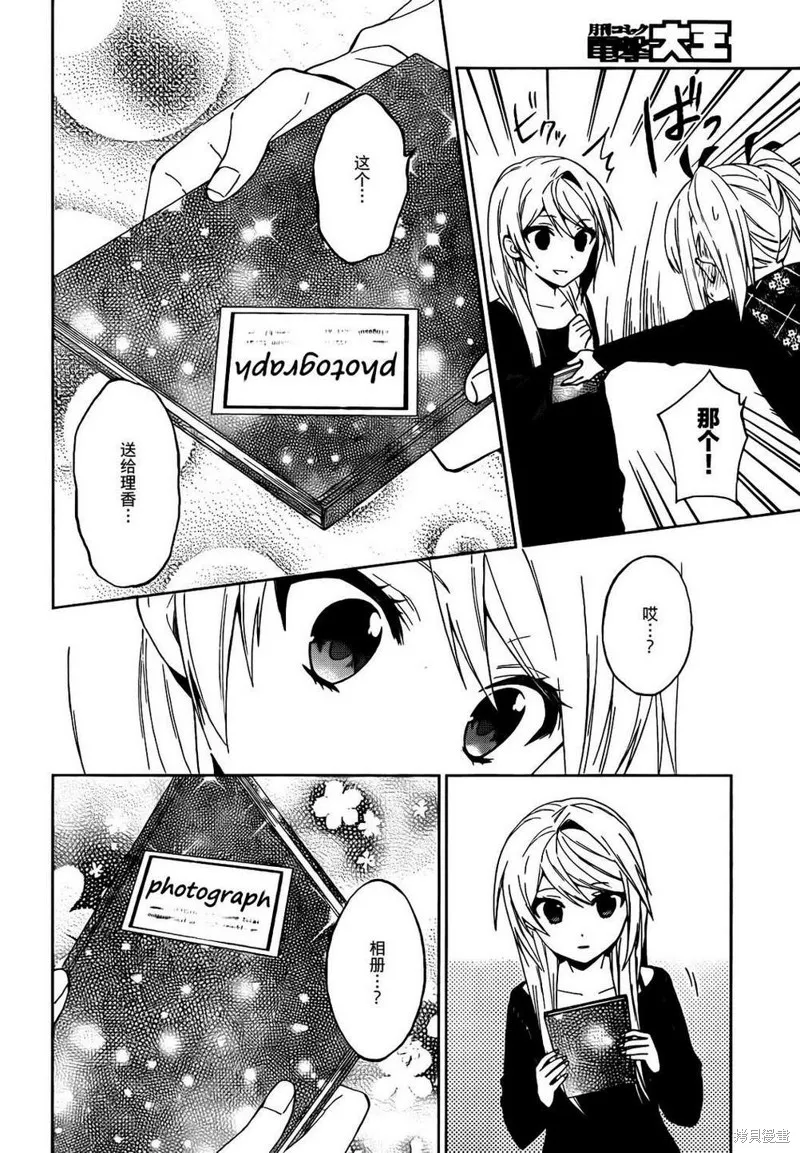 理香和春和溫泉和海豚,第26话,第6张