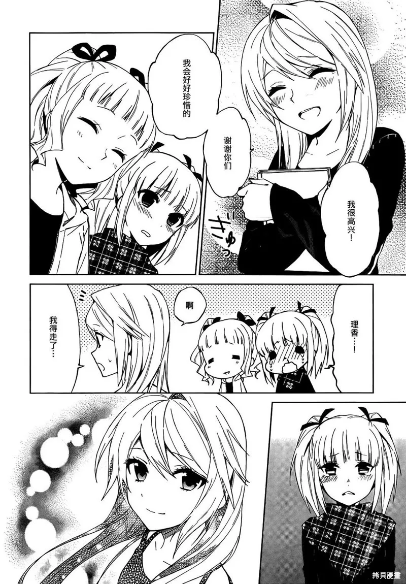 理香和春和溫泉和海豚,第26话,第8张