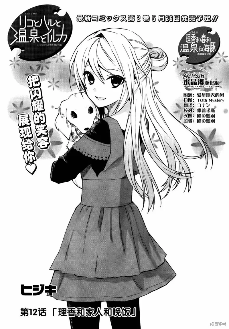 理香和春和溫泉和海豚,第12话,第1张