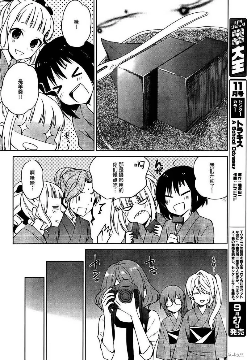 理香和春和溫泉和海豚,第17话,第10张