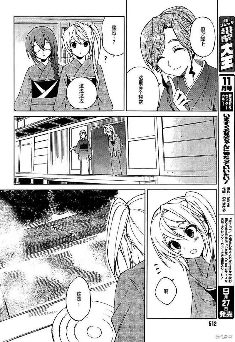 理香和春和溫泉和海豚,第17话,第12张