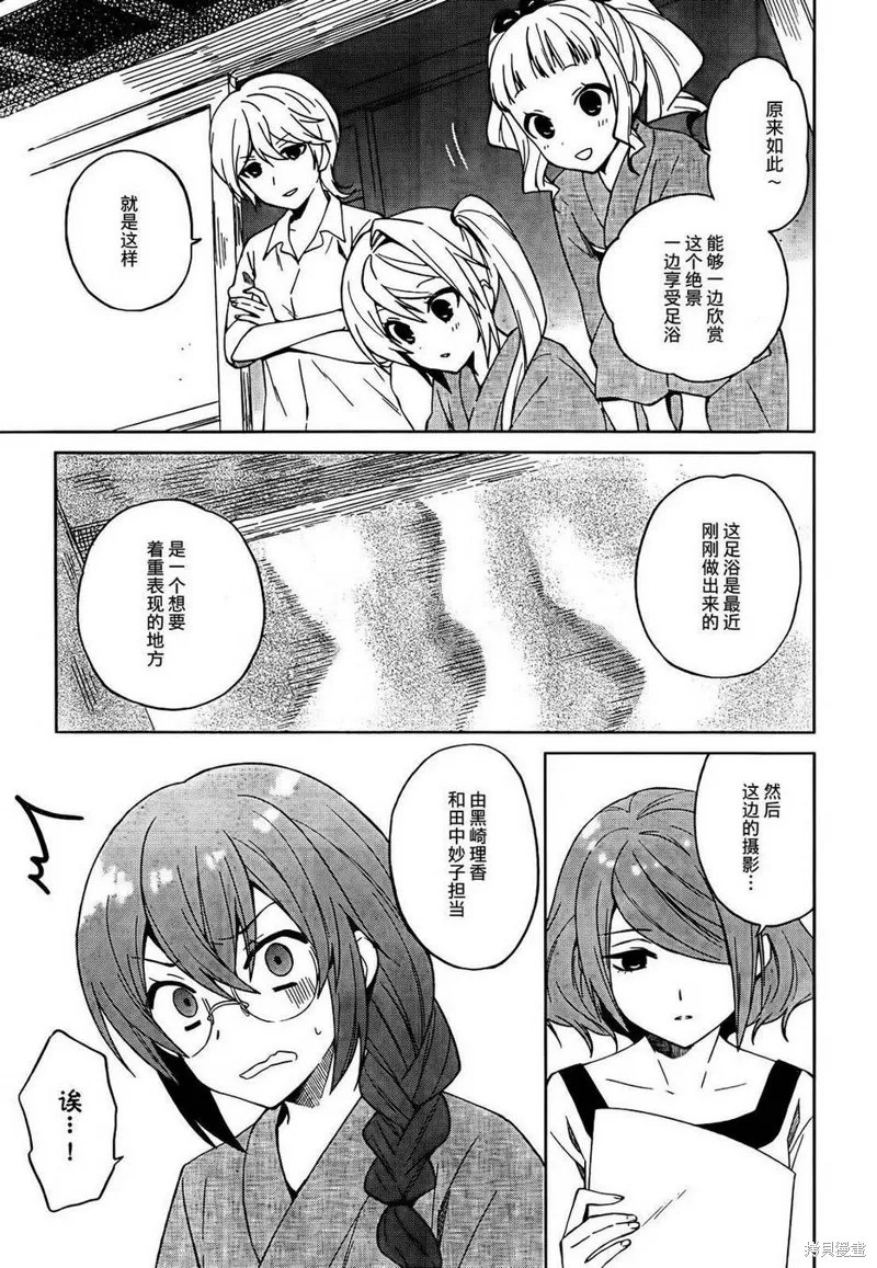 理香和春和溫泉和海豚,第17话,第13张