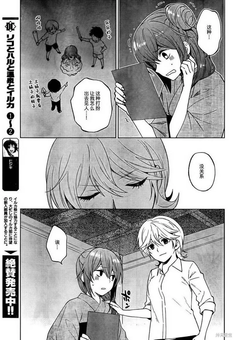 理香和春和溫泉和海豚,第17话,第21张