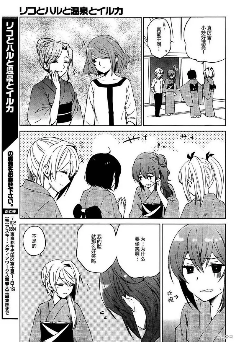 理香和春和溫泉和海豚,第17话,第23张