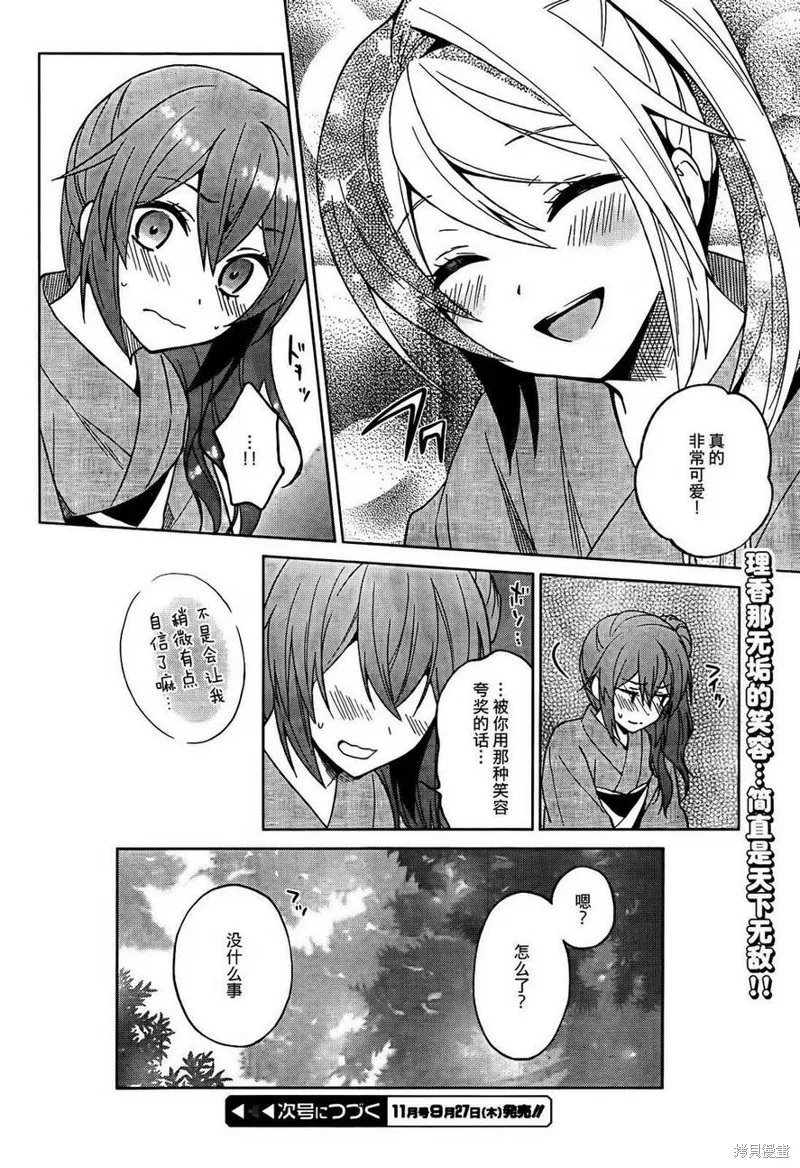 理香和春和溫泉和海豚,第17话,第24张