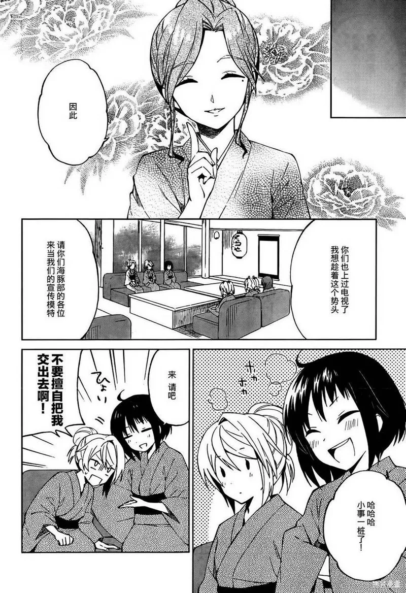 理香和春和溫泉和海豚,第17话,第4张