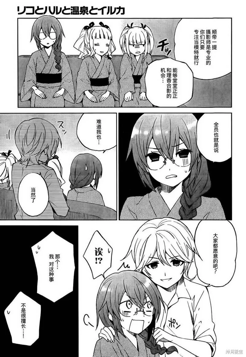 理香和春和溫泉和海豚,第17话,第5张