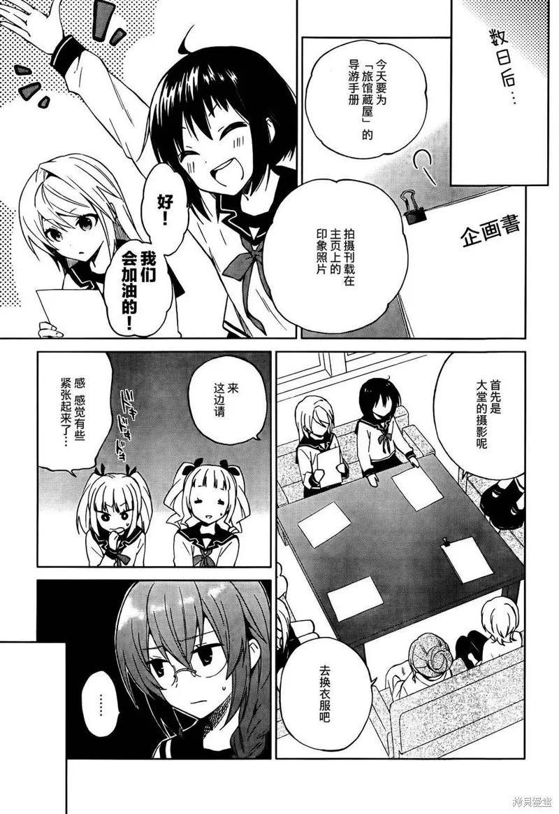 理香和春和溫泉和海豚,第17话,第7张