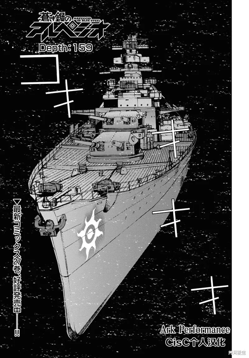 苍蓝钢铁的琶音,第159话,第1张