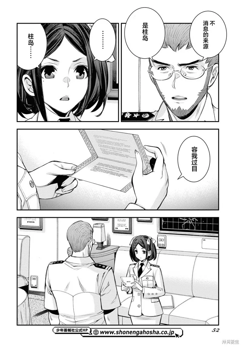 苍蓝钢铁的琶音,第159话,第10张