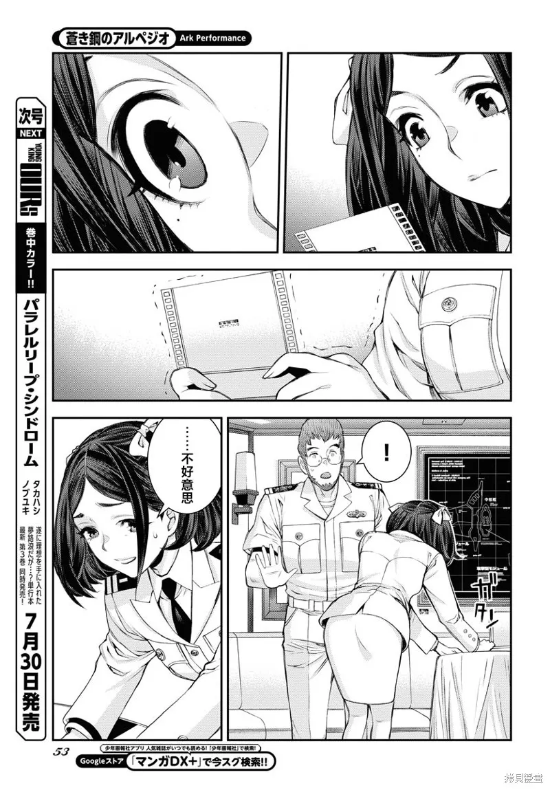 苍蓝钢铁的琶音,第159话,第11张