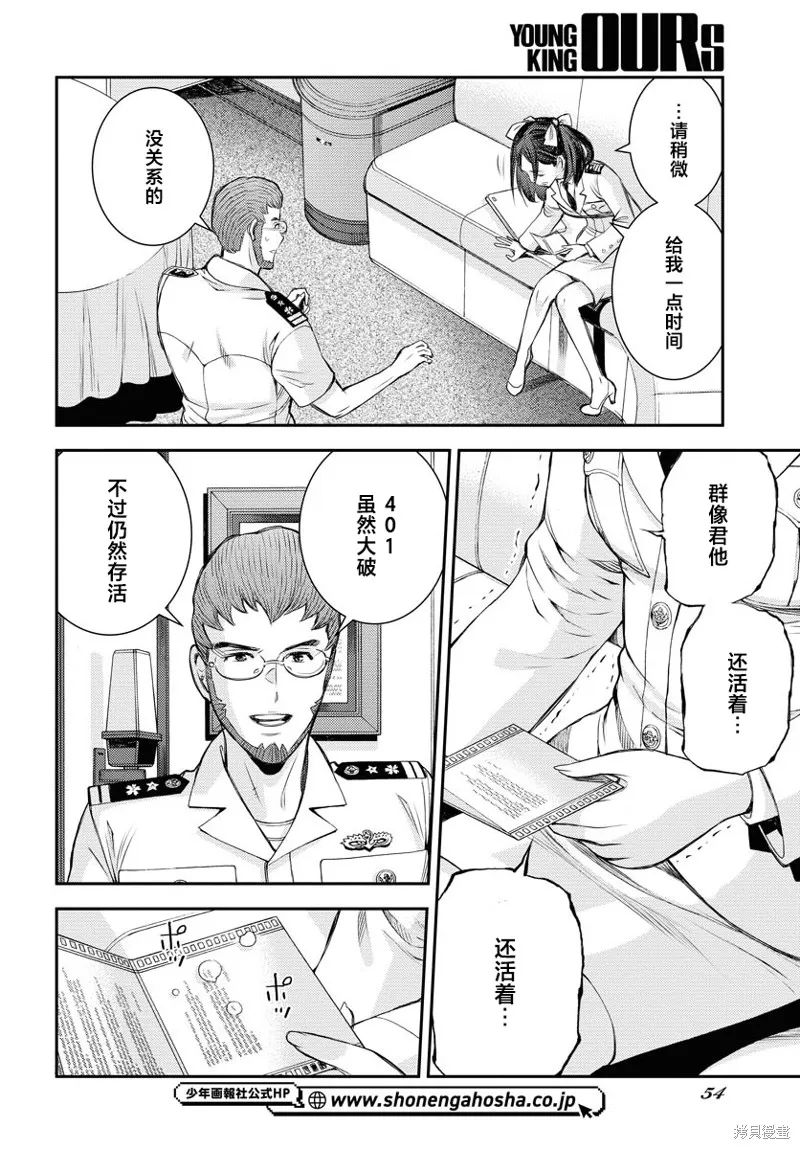 苍蓝钢铁的琶音,第159话,第12张