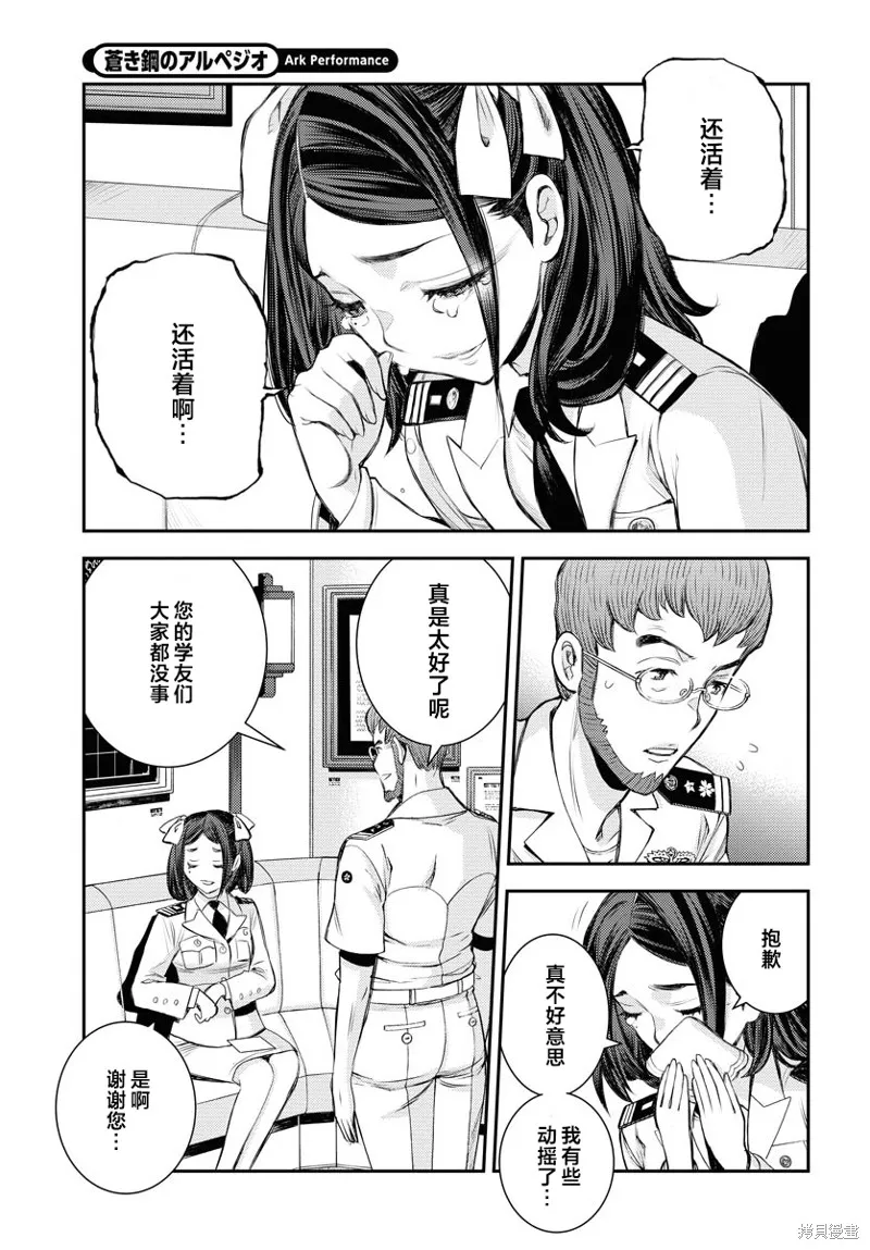 苍蓝钢铁的琶音,第159话,第13张