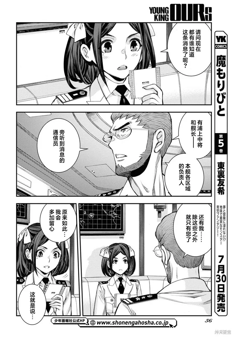 苍蓝钢铁的琶音,第159话,第14张