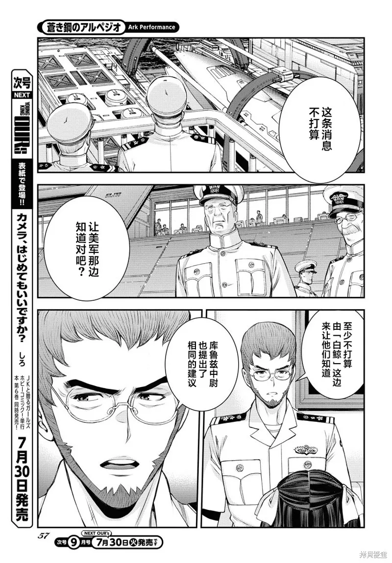 苍蓝钢铁的琶音,第159话,第15张