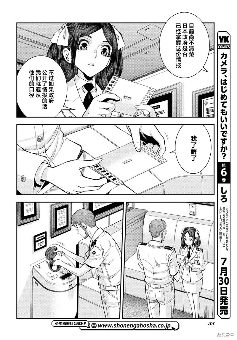 苍蓝钢铁的琶音,第159话,第16张