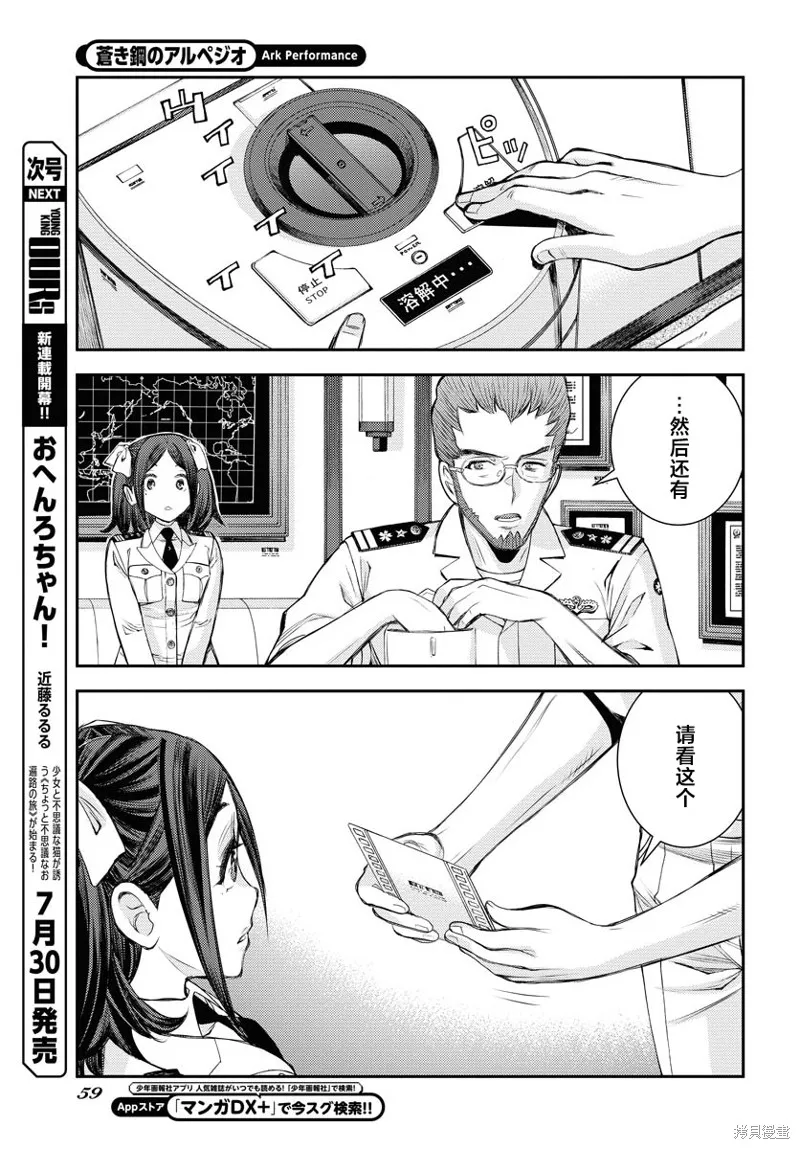 苍蓝钢铁的琶音,第159话,第17张