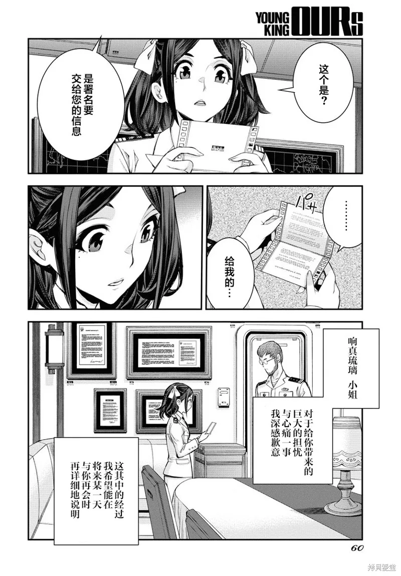 苍蓝钢铁的琶音,第159话,第18张