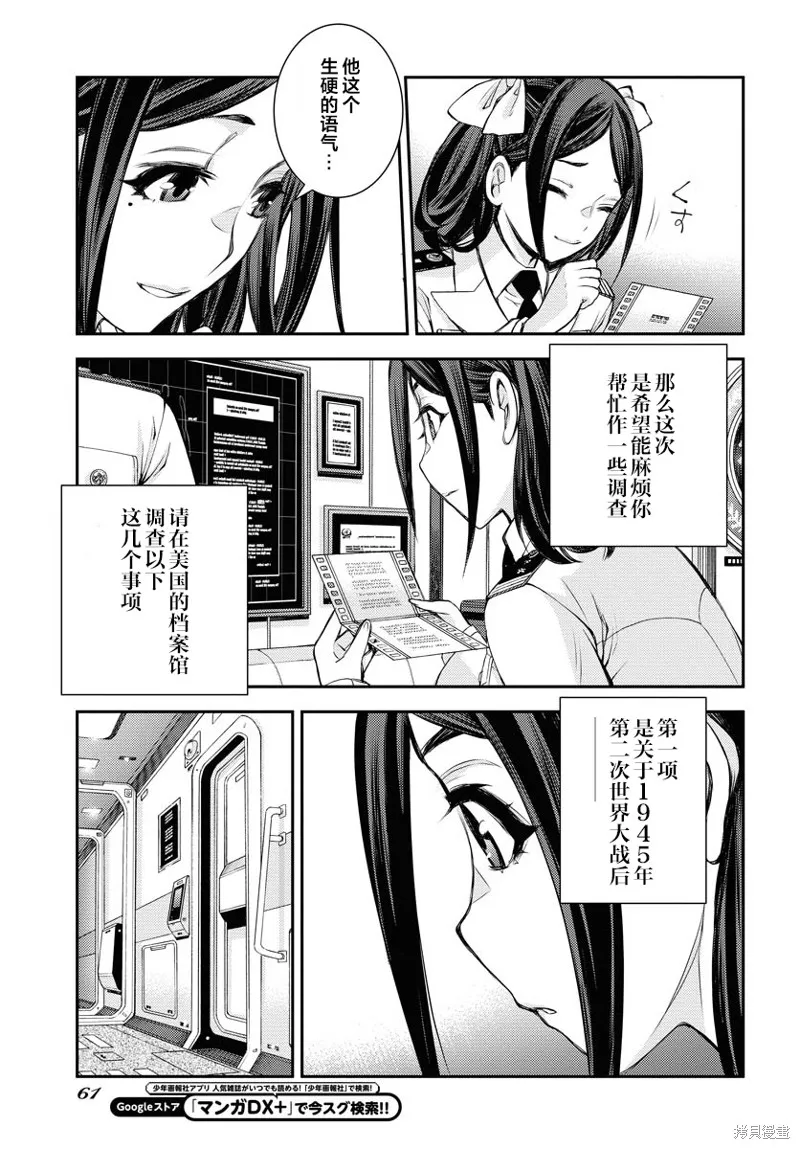 苍蓝钢铁的琶音,第159话,第19张
