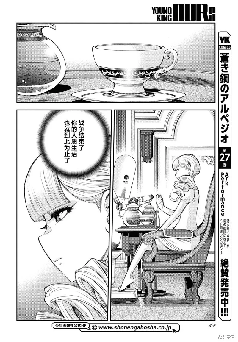 苍蓝钢铁的琶音,第159话,第2张