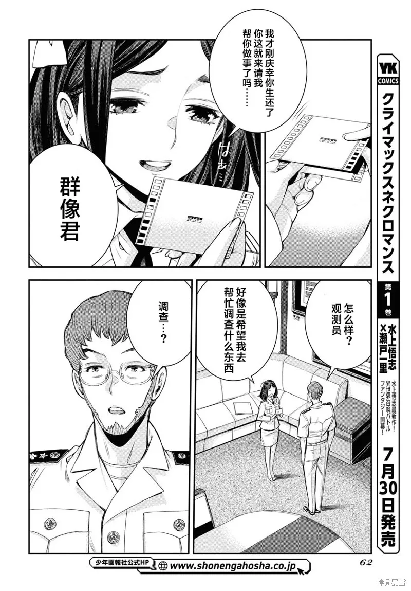 苍蓝钢铁的琶音,第159话,第20张