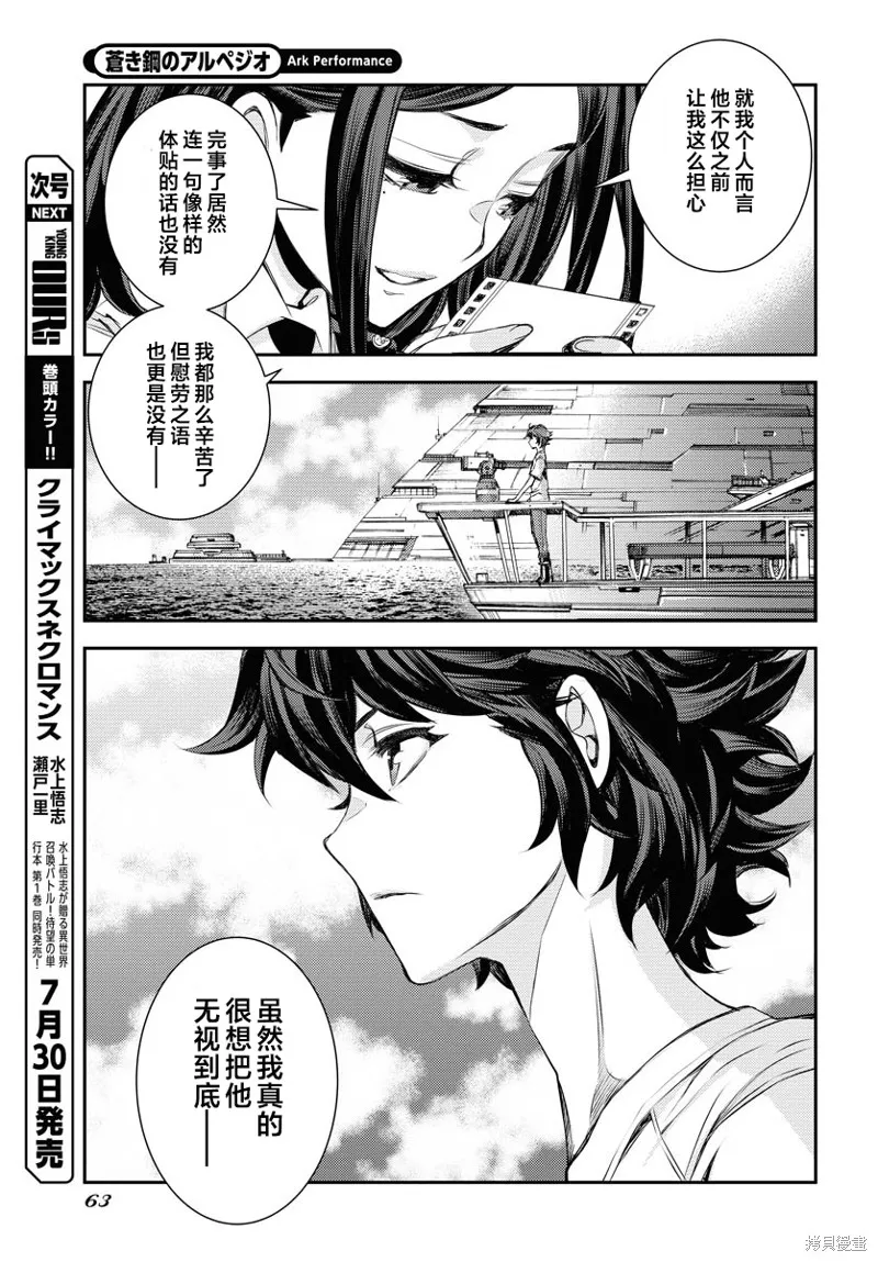 苍蓝钢铁的琶音,第159话,第21张