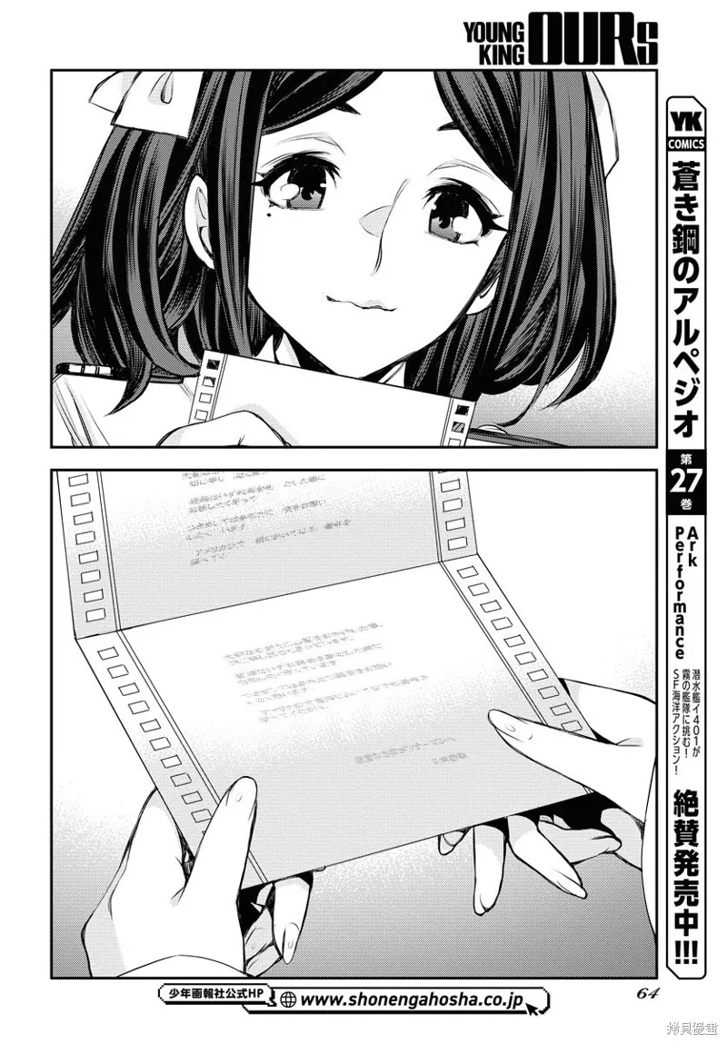 苍蓝钢铁的琶音,第159话,第22张