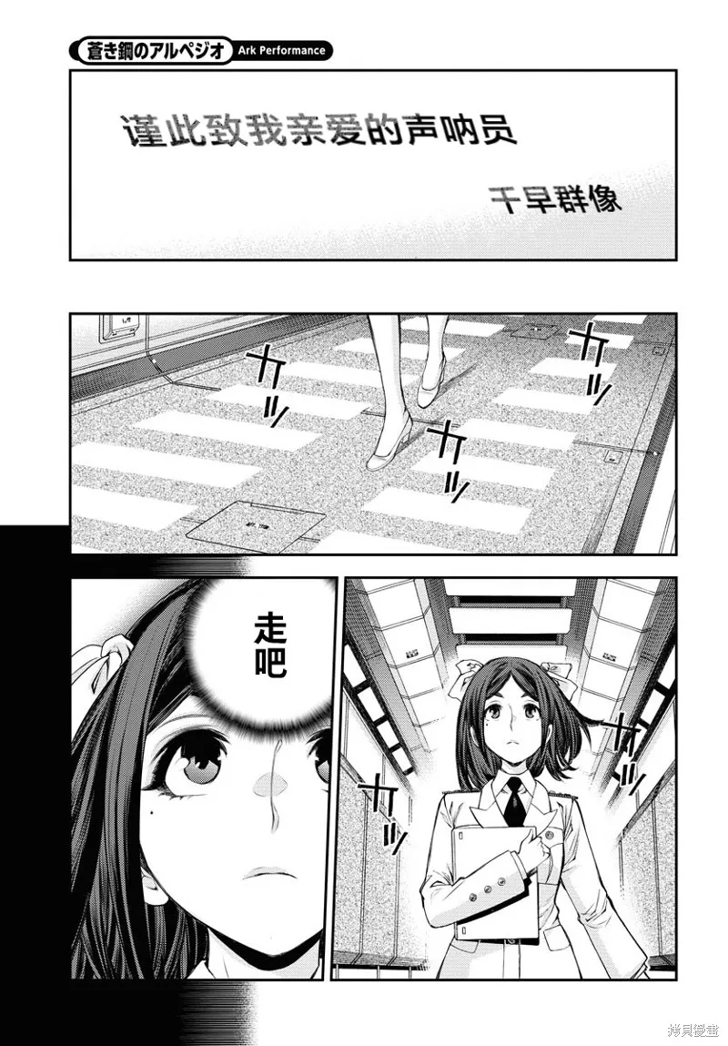 苍蓝钢铁的琶音,第159话,第23张