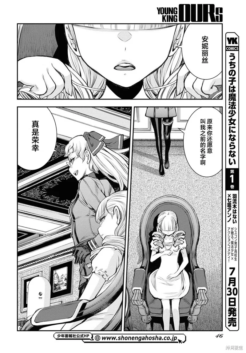 苍蓝钢铁的琶音,第159话,第4张