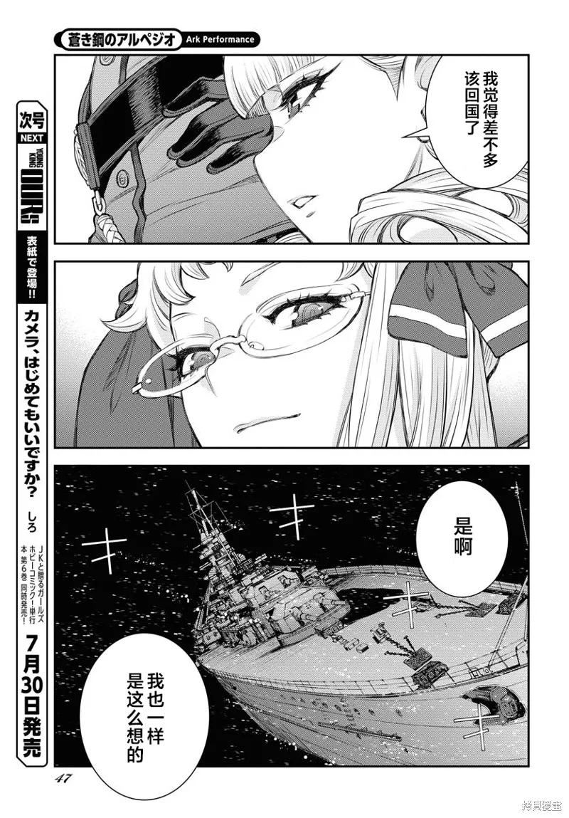 苍蓝钢铁的琶音,第159话,第5张