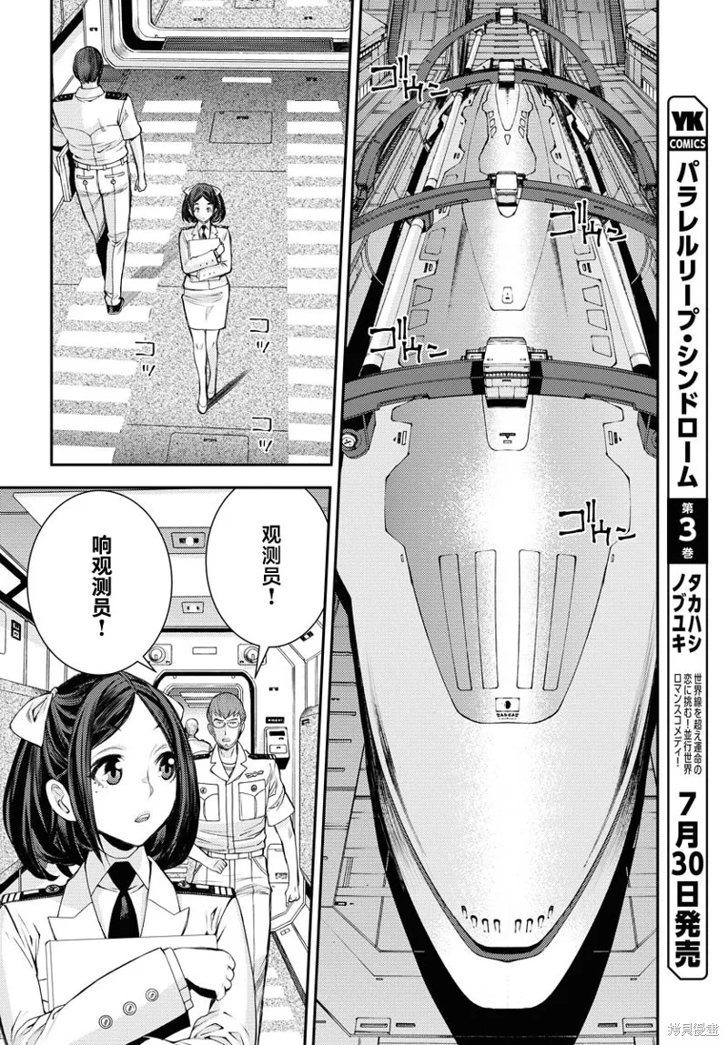 苍蓝钢铁的琶音,第159话,第6张