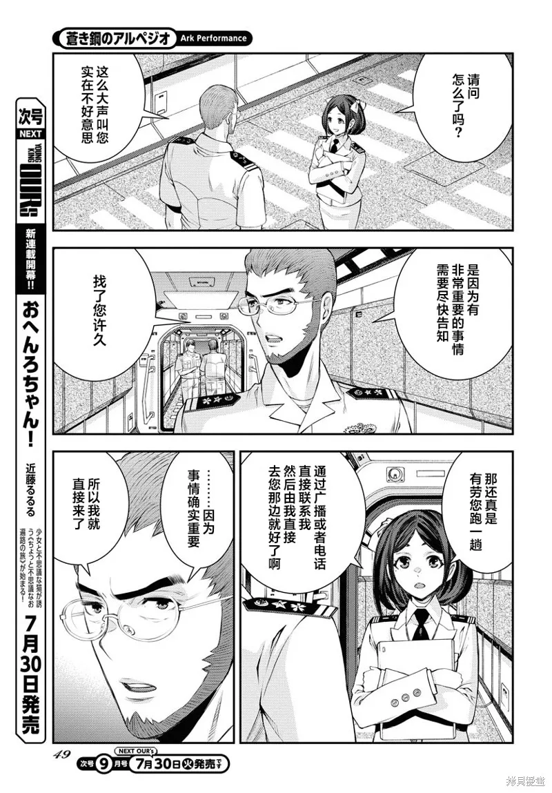 苍蓝钢铁的琶音,第159话,第7张