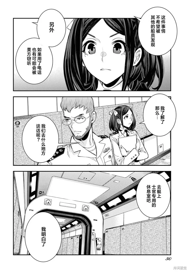 苍蓝钢铁的琶音,第159话,第8张