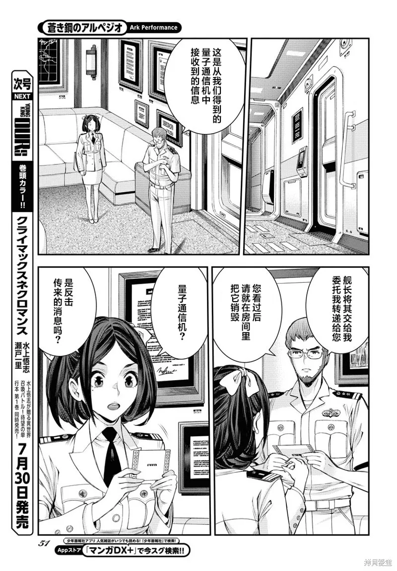 苍蓝钢铁的琶音,第159话,第9张